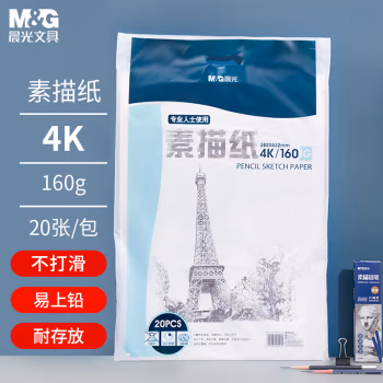 晨光(M&G) APYMU635 4K 20张/包 素描海报纸 1.00 盒/包 (计价单位：包) 白色