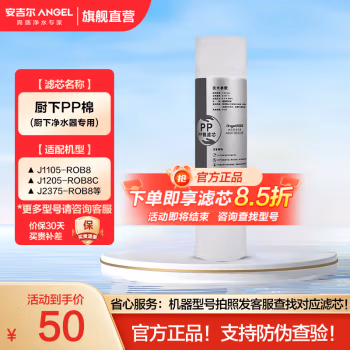 安吉尔(Angel) 适用AHR27-2030K2等机型 PP棉 滤芯 (计价单位：个)