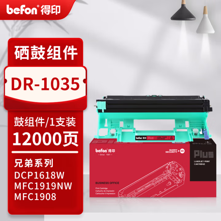 得印(befon) PLUS DR1035 打印量12000页 适用DCP-1618W HL-1218W DCP-1608 HL-1208 1618W 鼓组件 1.00 只/支 (计价单位：支) 黑色