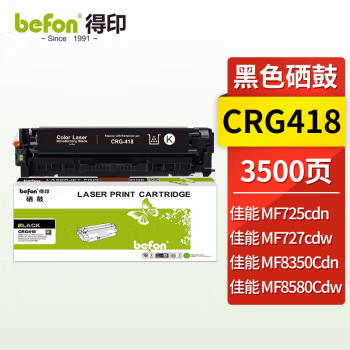 得印(befon) CRG-418BK 约3500页 适用佳能MF8380Cdw 硒鼓 1.00 只/支 (计价单位：支) 黑色