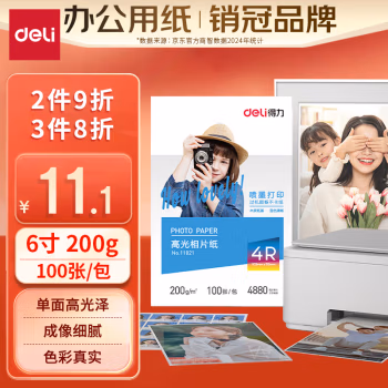 得力(deli) 11821 4R(6寸) 200g  100张/包 高光相纸 (计价单位：包) 白色