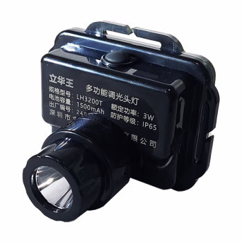 立华王(LihuaKing) LH3200T 3W IP65 强光4h 工作光8h 电压DC3.7V 光源色温5700K LED 多功能调光头灯 (计价单位：台) 黑色