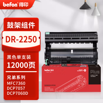 得印(befon) PLUS DR-2250 打印量12000页 适用M7400 Pro LJ2400 Pro M7450F Pro GXP-MC1 LJ2400L LJ2600D 成像组件 1.00 只/支 (计价单位：支) 黑色