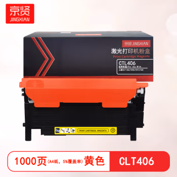 京贤 CLT406黄色 打印量1000页 适用三星CLP-366/3306/C410/460 粉盒 (计价单位：只) 黄色