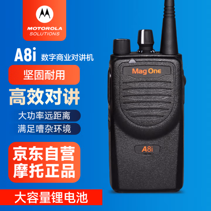 摩托罗拉(Motorola) A8I 商用远距离 专业民用 手持大功率手台 A8升级款 手持对讲机 (计价单位：台) 黑色