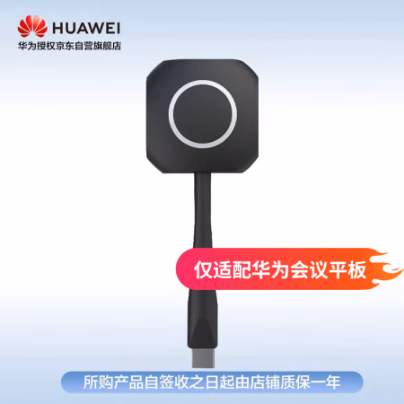 华为(HUAWEI) IdeaHub Share 无线传屏器 (计价单位：个) 黑色