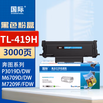 国际 TL-419H 打印量3000页 适用奔图M6709 硒鼓 P3019d/P3019dw/M6709dw/M7109 墨粉盒 1.00 只/支 (计价单位：支) 黑色