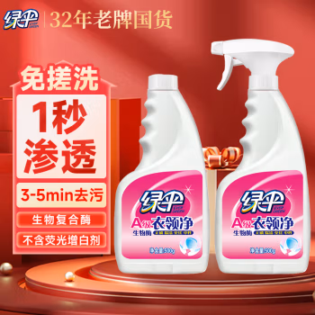 绿伞 500g*2 衣领净 2.00 瓶/套 (计价单位：套)