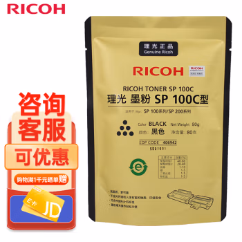 理光(Ricoh) SP100C  80g/包 适用 SP100/200/201 碳粉 (计价单位：瓶) 黑色