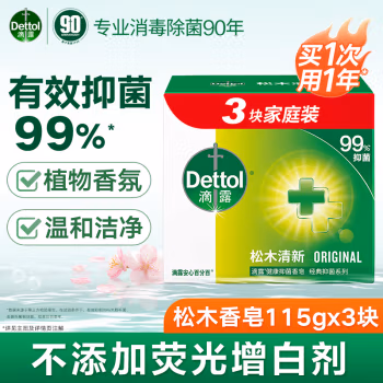 滴露(Dettol) 115g*3 经典松木健康抑菌香皂 3.00 块/组 (计价单位：组)