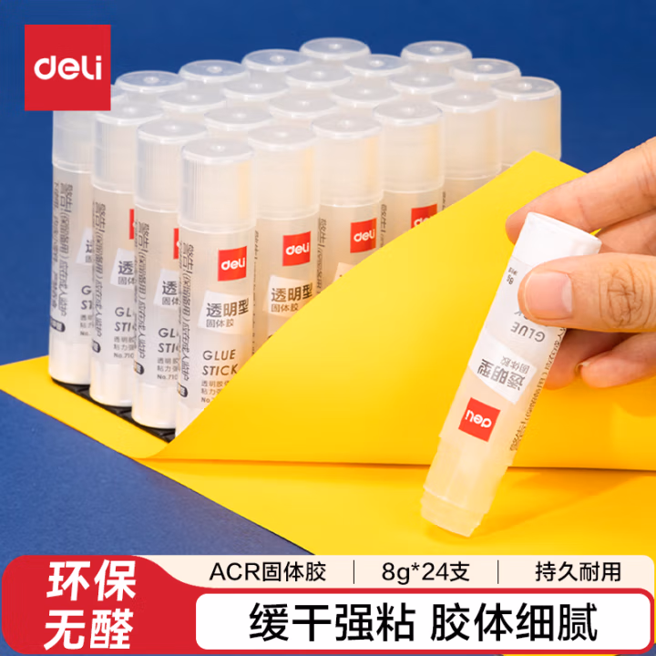 得力7106强力固体胶(透明)(8g/支)