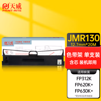天威(PrintRite) FP538K/JMR130 适用于JOLIMARK-FP538K-20m,12.7mm-黑左扭架  色带 色带 1.00 盒/支 (计价单位：支) 黑色