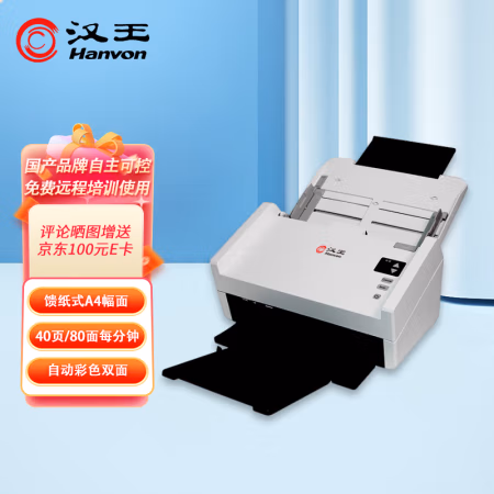 汉王(Hanvon) HW-7140 40ppm/80ipm A4幅面 馈纸式高速档案扫描仪 (计价单位：台) 白色
