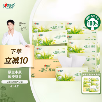 心相印（Mind Act Upon Mind） H200 茶语系列 2层200抽/包 面巾纸抽纸 3.00 包/提 (计价单位：提)