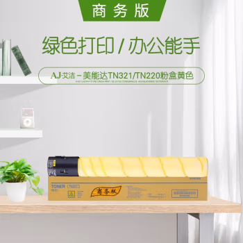 艾洁(AJ) TN321打印量25000页商务版适用柯美C364;C284;C224;C7822;C7828C221SC281打印机等粉盒 黄色 硒鼓 (计价单位：只) 黄色