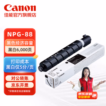 佳能(Canon) NPG-88L TONER BK  带芯片，经济装 打印量6000页 适用于佳能iR-ADV DX C392639303935iRC3322L3326 原装墨粉 1.00 只/支 (计价单位：支) 黑色