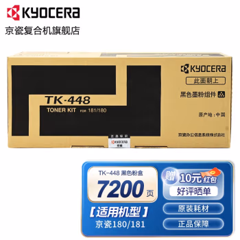 京瓷(KYOCERA) TK-448带芯片 打印量：7200页 适用京瓷180/181 墨粉盒 1.00 只/支 (计价单位：支) 黑色