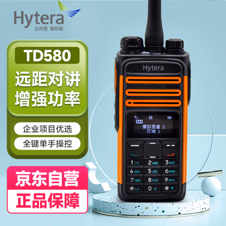 海能达(Hytera) TD-580 信道数256个 数字对讲机 (计价单位：台) 橙色