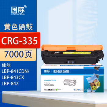 国际 CRG335-Y 打印量约7400页 适用佳能LBP843Cx/LBP841Cdn 硒鼓 1.00 只/支 (计价单位：支) 黄色