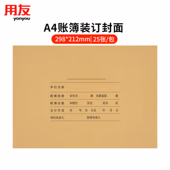 用友(UFIDA) Z011124. A4. 25套/包 会计账簿装订封面 1.00 本/包 (计价单位：包)