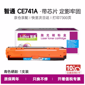智通(ZT) CE741A 带芯片 7300页 适用惠普HP CP5225 CP5225n CP5225dn 硒鼓 1.00 只/支 (计价单位：支) 青色