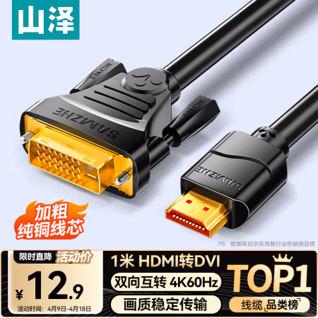 山泽(SAMZHE) DH-8010 1米 HDMI转DVI连接线 高清数字线 (计价单位：根) 黑色