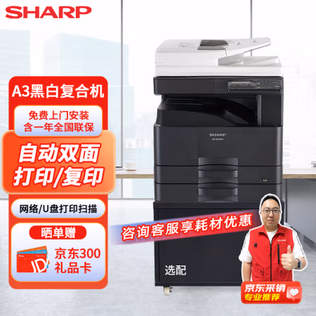 夏普(SHARP) BP-M2322R A3 双纸盒+双面输稿器 多功能一体机 (计价单位：台) 黑色