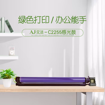 艾洁(AJ) C2255 打印量40000页 适用富士施乐/C2255 硒鼓 (计价单位：只) 黑色