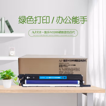 艾洁(AJ) IV2265打印量60000页四代适用富士施乐IV22602265硒鼓感光鼓CT350948等硒鼓 硒鼓 (计价单位：只) 蓝色