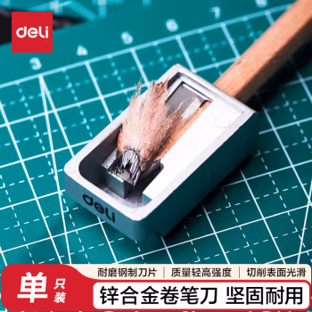 得力 0596 卷笔刀 (银色)(只)