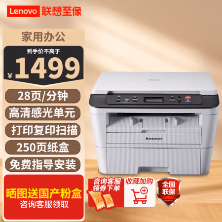 联想(Lenovo) M7400 PRO 打印/复印/扫描 A4黑白激光多功能一体机 (计价单位：台) 白色