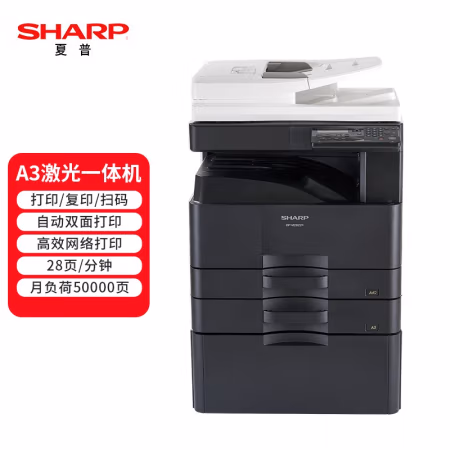 夏普(SHARP) BP-M2822R A3 双纸盒+双面输稿器+工作台 多功能一体机 (计价单位：台) 黑色