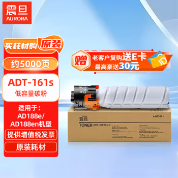 震旦(AURORA) ADT-161s 打印量5000页 适用于AD188e/AD188en 低容量 碳粉 1.00 只/支 (计价单位：支) 黑色