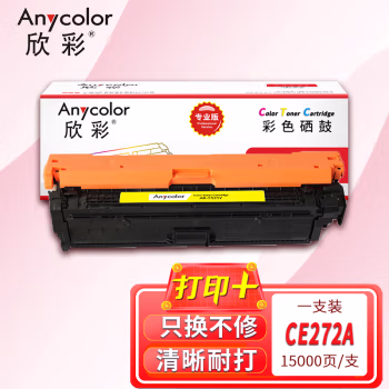 欣彩（Anycolor） AR-5525Y 专业版 15000页 适用惠普M750 硒鼓 1.00 只/支 (计价单位：支) 黄色