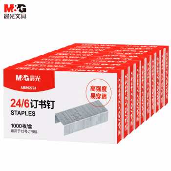 晨光(M&G) ABS92724 24/6 12号高强度不锈钢订书钉 (计价单位：盒)