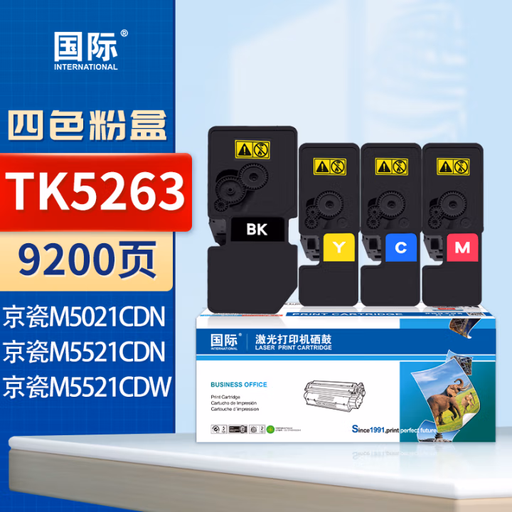 国际 TK5263 大容量 带芯片 9200页 适用京瓷Ecosys M5521 M5521CDN M5521CDW M5021CDN 粉盒 4.00 只/套 (计价单位：套) 黑彩套装