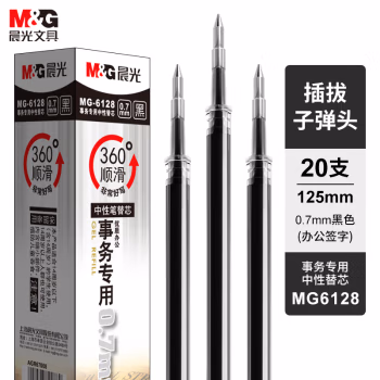 晨光(M&G) MG-6128 0.7mm（单支装） 中性替芯 (计价单位：支) 黑色