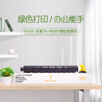 艾洁(AJ) TK-8528Y打印量20000页适用京瓷TASKalfa4052ci墨粉等粉盒 硒鼓 (计价单位：只) 黄色