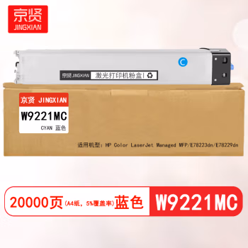 京贤 W9221MC 打印量20000页 适用HP Color LaserJet Managed MFP E78223dn E78228dn 粉盒 (计价单位：只) 蓝色