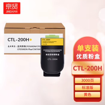 京贤 CTL-200H黄色 打印量3000页 适用奔图CP2500DN/CP2505DN/CM7000FDN/CP2506DN Plus/CM7006FDN 粉盒 (计价单位：只) 黄色