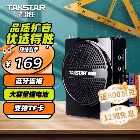 得胜(TAKSTAR) E188M 支持U盘/TF卡播放 扩音器 1.00 台/套 (计价单位：套) 黑色
