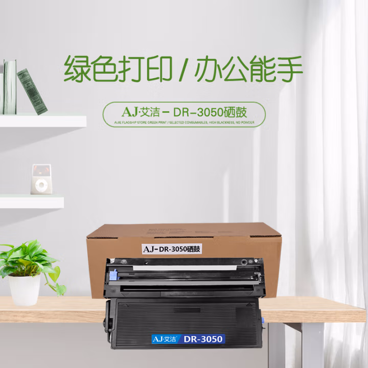 艾洁(AJ) DR-3050打印量20000页适用兄弟MFC-8220MFC-8440打印机硒鼓架约20000页等硒鼓 硒鼓 (计价单位：只) 黑色