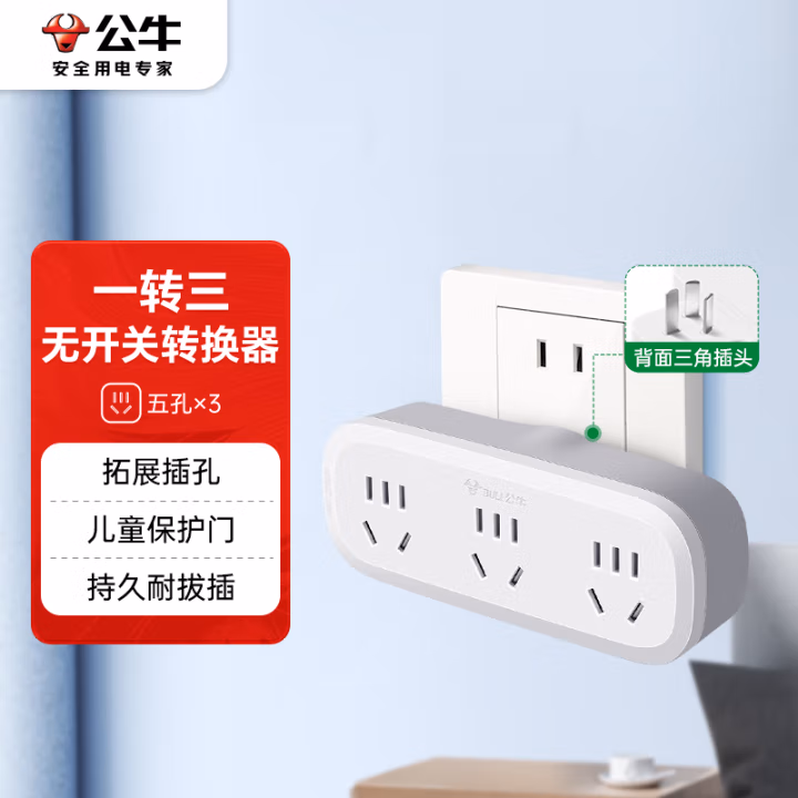 公牛(BULL) GN-9330 一转三转换器 插排 (计价单位：个) 白色