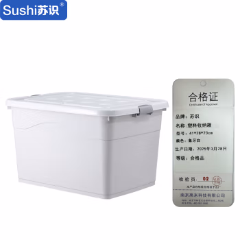 苏识 41*28* 23cm-象牙白 无轮 塑料收纳箱 (计价单位：个) 象牙白
