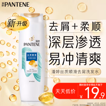 潘婷(PANTENE) 丝质顺滑 200ml 洗发水 (计价单位：瓶)