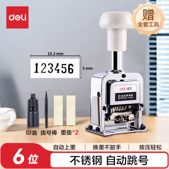 得力(deli) 7506 6位 金属 自动号码机 (计价单位：个)