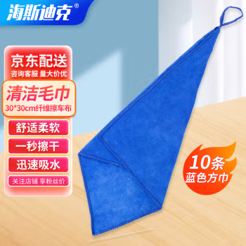 海斯迪克 HKY-190 30*30cm 毛巾 (计价单位：条) 蓝色
