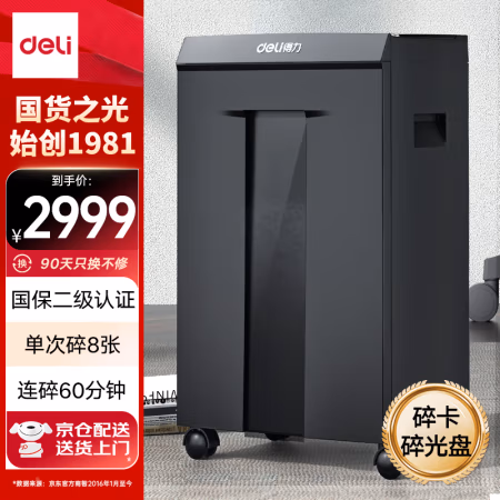 得力(deli) 9919 30L 粉末级7级保密 碎纸机 (计价单位：台) 深灰色