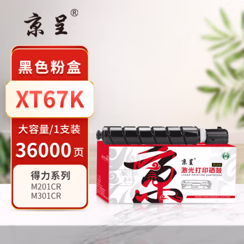 京呈 PLUS XT67K 打印量36000页 适用得力M201CR M301CR 墨粉盒 1.00 只/支 (计价单位：支) 黑色
