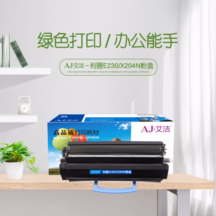 艾洁(AJ) E230/X204N 打印量3500页 适用利盟Lexmark E230 232 238 240 330 332 332n 340 342 342n 粉盒 (计价单位：只) 黑色